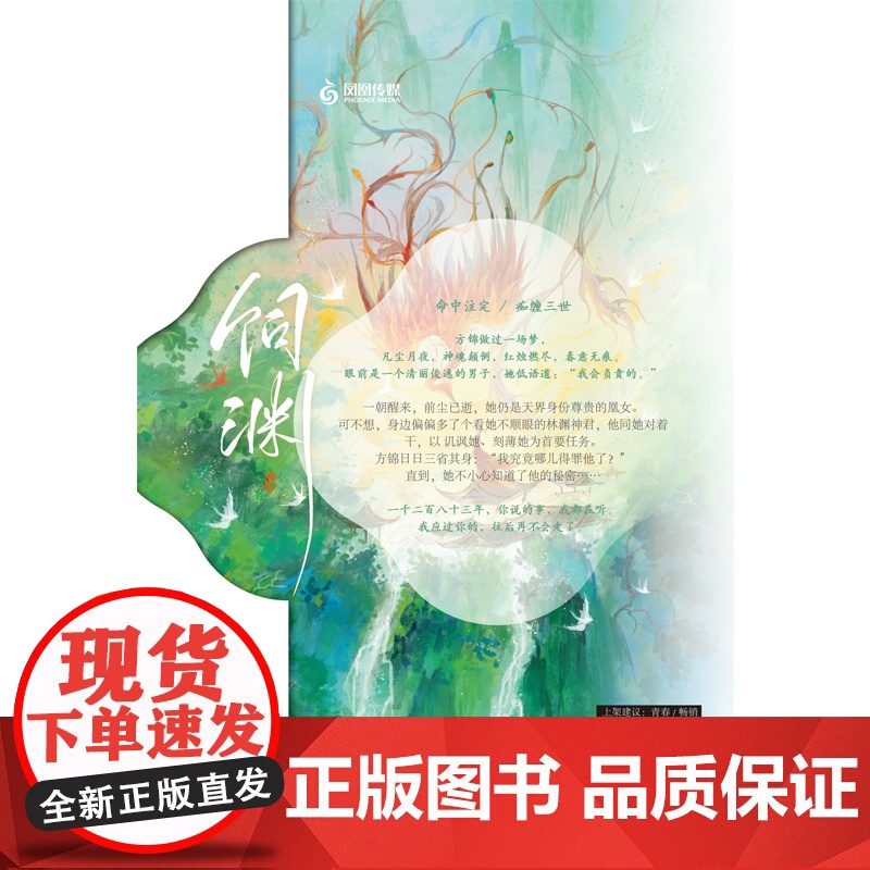 饲渊 草灯大人 江苏凤凰文艺出版社 正版书籍高清大图