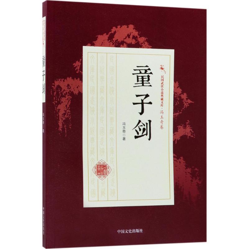 童子剑