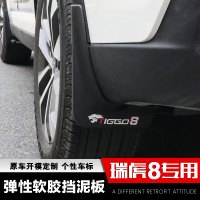 适用于奇瑞瑞虎8挡泥板 瑞虎8汽车挡泥软皮外饰配件瑞虎8改装