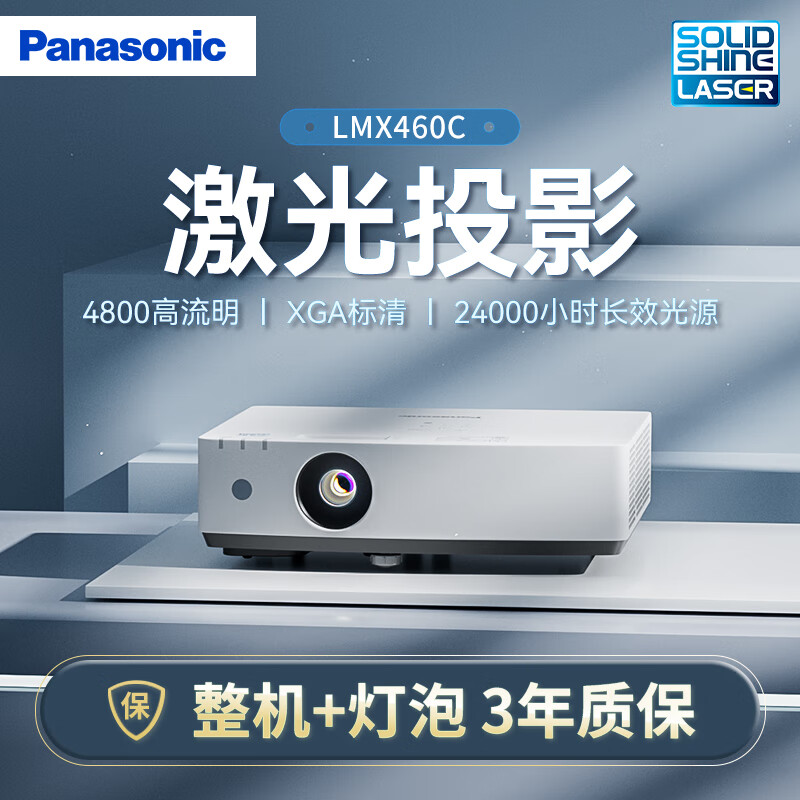 松下(Panasonic)PT-LMX460C激光投影仪 白天直投会议室专用商务办公投影机培训教学商务机高清大图