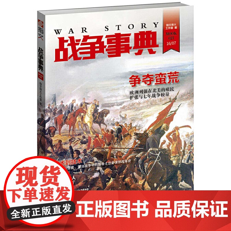 战争事典021高清大图