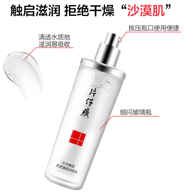 片仔癀P129牌灵芝臻颜淡纹水120ml高清大图