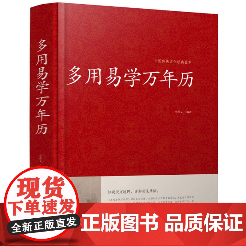 [3册]多用易学万年历+中华传统万年历+图解易经 书籍高清大图