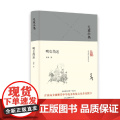大家小书 明史简述（精） 吴晗 北京出版社 正版书