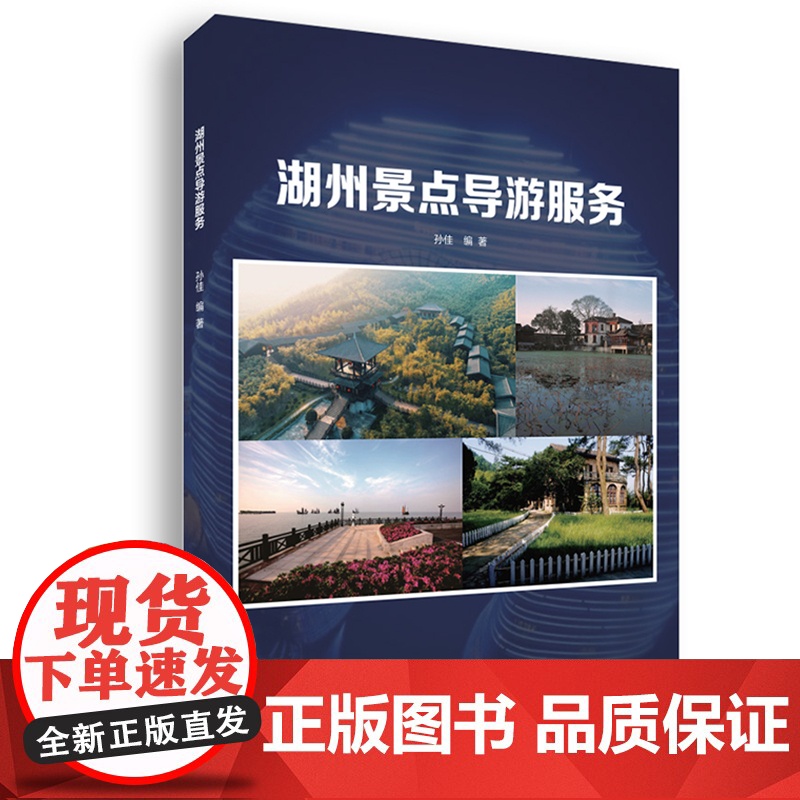 湖州景点导游服务高清大图