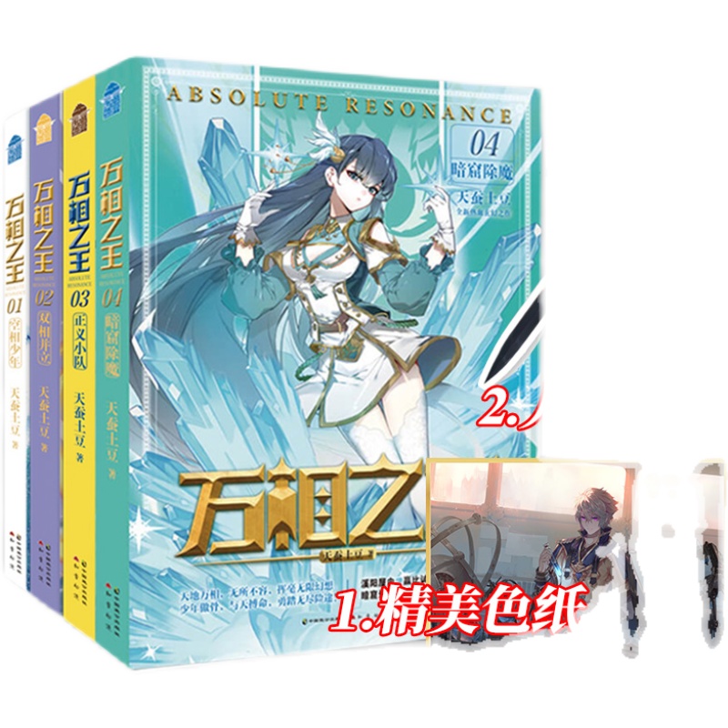 万相之王1-4册全套 [正版]万相之王1+2+3+4+5册天蚕土豆 青春文学奇幻玄幻小说系列 知音动漫高清大图