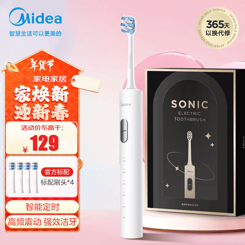 美的(Midea)电动牙刷S1PX 成人/学生 180天超长续航 磁悬浮声波马达 情人节礼物送男生