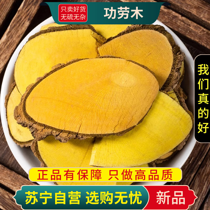 甄选功劳木100克干货正品新货功劳木土黄连黄藤刺黄柏功劳木片煮水泡茶高清大图