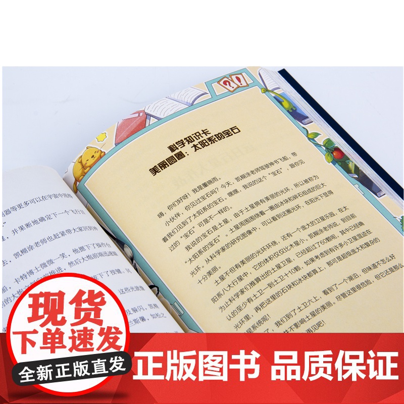 神奇图书馆:宇宙的秘密 凯叔 云南美术出版社高清大图