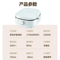 苏泊尔（SUPOR）电饼档家用可拆洗多功能早餐机烙饼锅三明治机烤肉锅75mm加深火_817