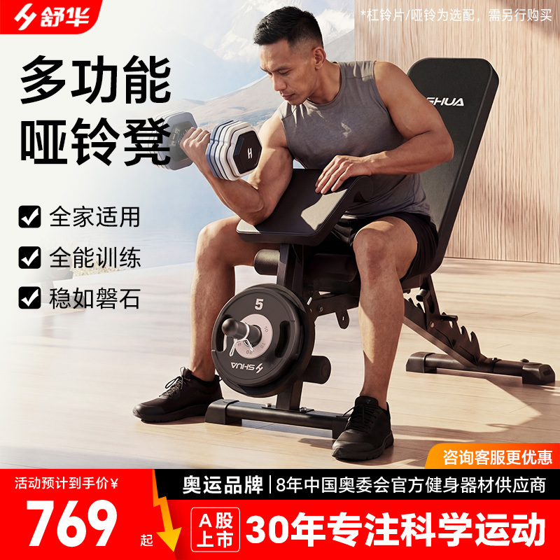 舒华牧师凳卧推男士仰卧起坐家用哑铃凳多功能杠铃飞鸟专业椅G597