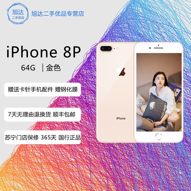 [二手95新]苹果/Apple iPhone 8 Plus 金色 64GB 全网通4G 苹果手机 国行