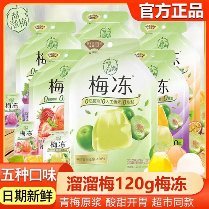 【3袋】溜溜梅梅冻草莓味120g*3【肖战代言】梅冻蒟蒻果冻布丁吸吸果冻0脂0色素0防腐剂休闲零食