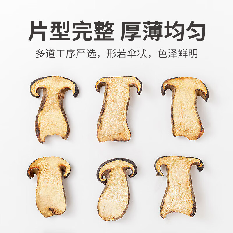 方家铺子 菌菇干货干果炖汤配料火锅食材牛肝菌100g/袋装高清大图