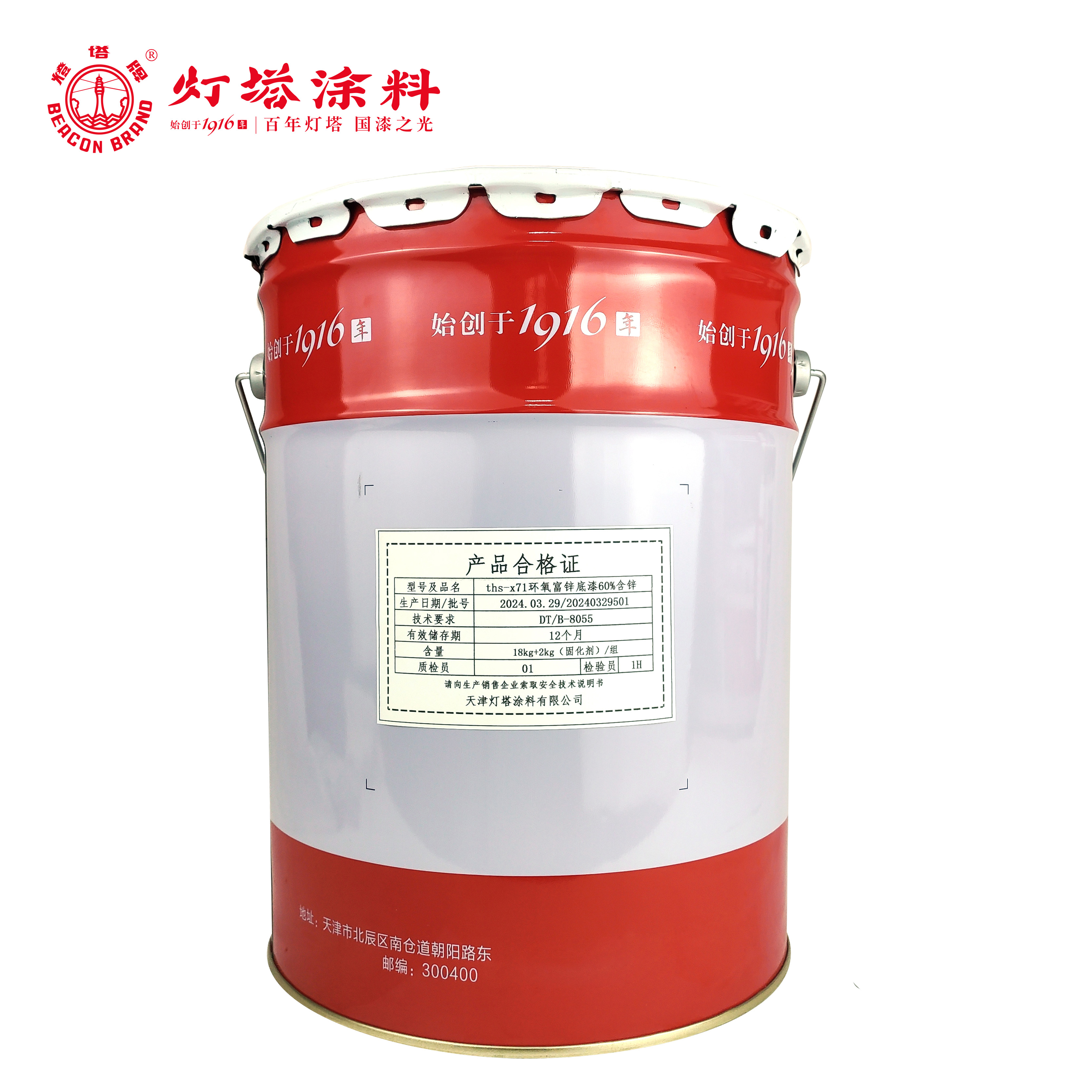 灯塔牌 双组份ths-x71 环氧富锌底漆 60%含锌 18kg+2kg(固化剂)/组高清大图