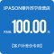 IPASON/攀升 100元差价链接