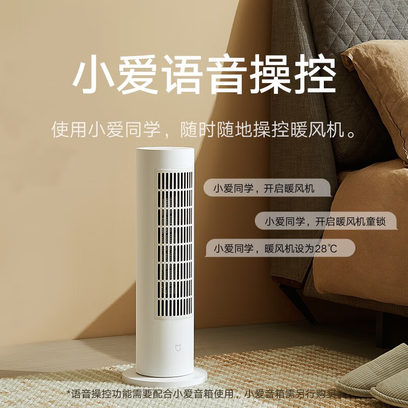 [官方旗舰店]小米米家立式暖风机Lite 3秒即热 70℃广角送风暖 智能恒温 四种模式