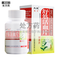 太极独圣 舒筋活血片 120片