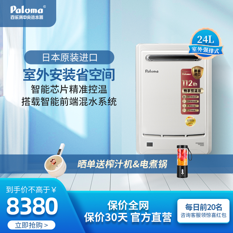 百乐满(Paloma)JSW48-EC-24K燃气热水器室外机防冻恒温日本原装进口天然气