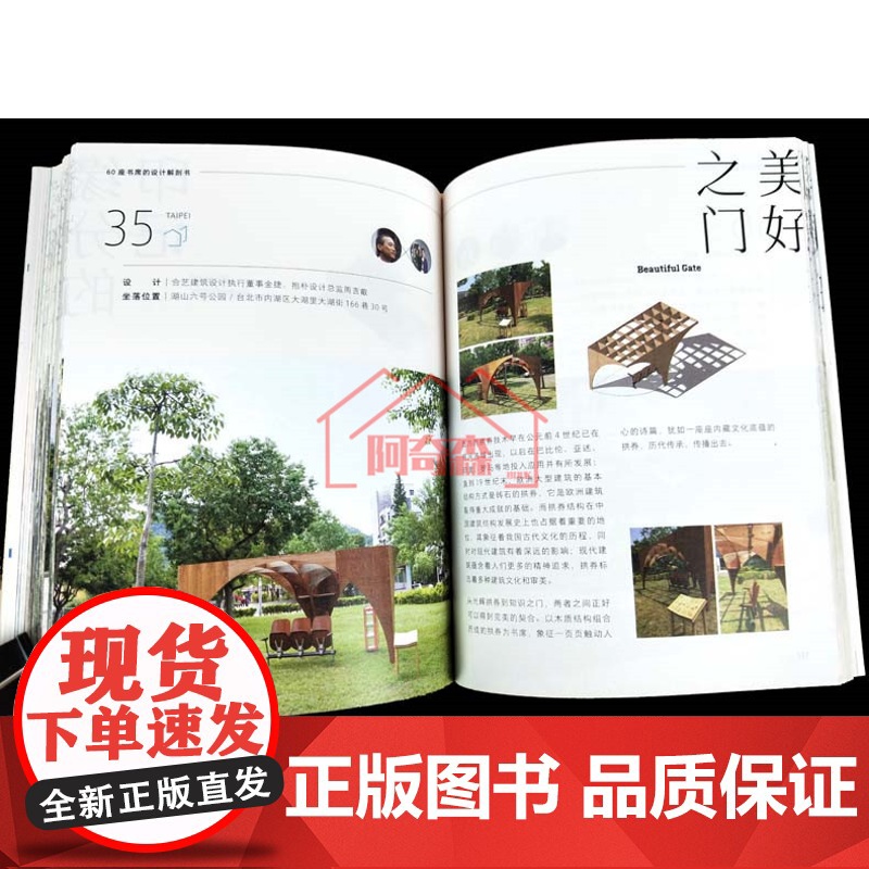 60座书席的设计解剖书 户外书亭书吧设计 城市景观装置艺术书 广场街道风景区公共设施景观建筑艺术小品 景观设计书籍高清大图