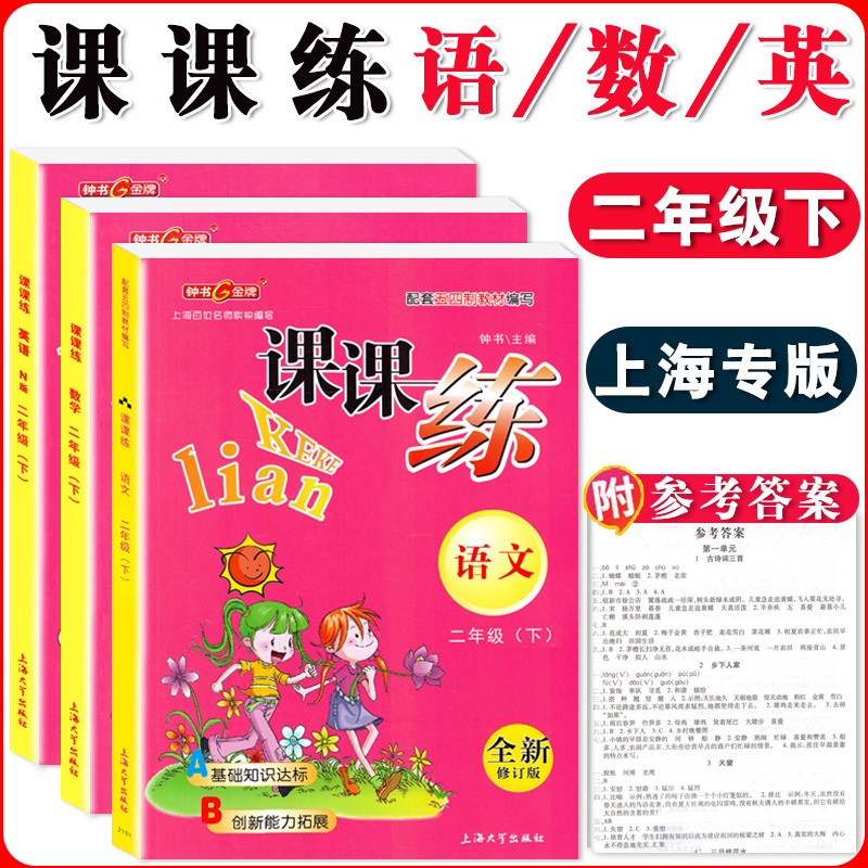三年级上语文单本 小学通用 [正版]钟书金牌课课练一二三四五六七八九年级上册下册语文数学英语小学生1-6年级第一二学期