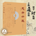 【醉染正版】思考中医 第四版 对自然与生命的时间解读 又名《伤寒论导论》刘力红 基础医学 一般理论 中国文化传统文化学又