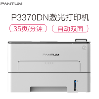 奔图(PANTUM) P3370DN黑白激光打印机 自动双面 USB+有线网络打印 家用办公打印机