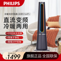 飞利浦(PHILIPS) 无叶风扇 冷暖两用 暖风机直流变频家用立式电暖气器净化速热轻音卧室办公取暖器AHR5164FS