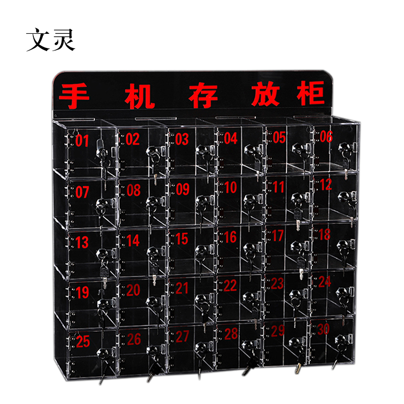 文灵手机保管箱存放箱存放柜带锁透明亚克力盒柜收纳盒工厂30门存放柜