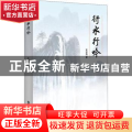 衍水行吟