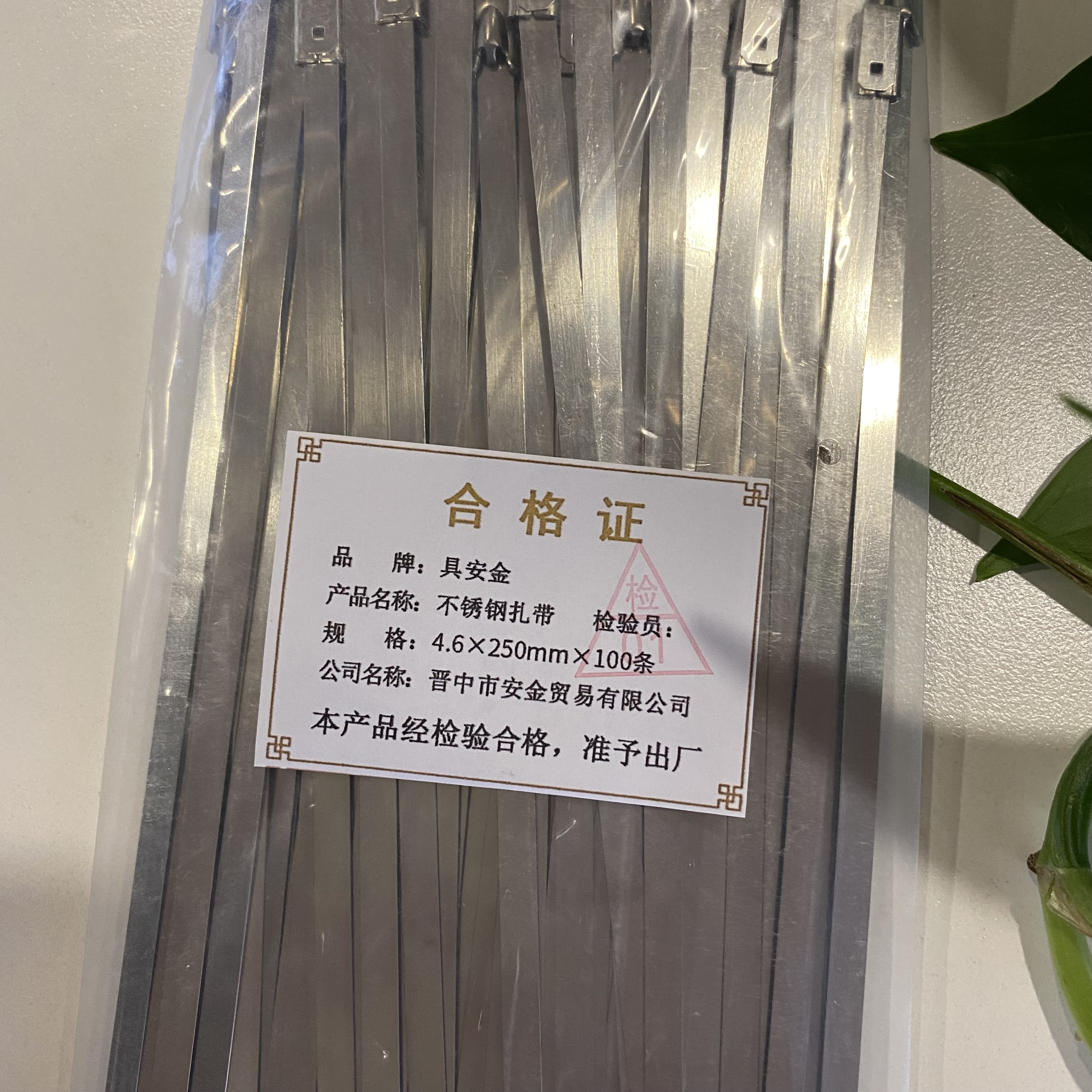 具安金 不锈钢扎带 4.6*250mm*100条 包高清大图