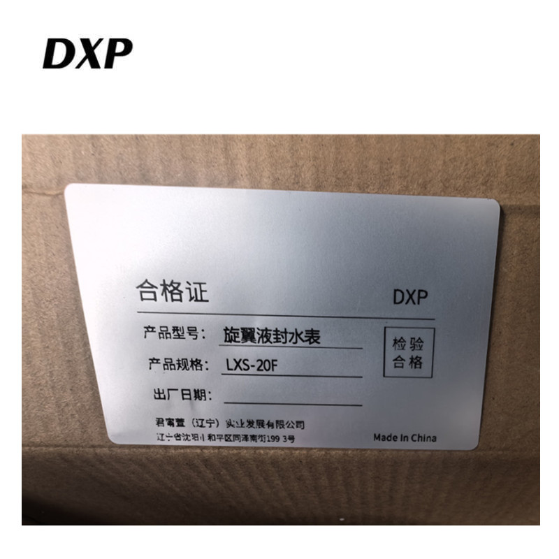 DXP 旋翼液封水表 LXS-20F 台高清大图