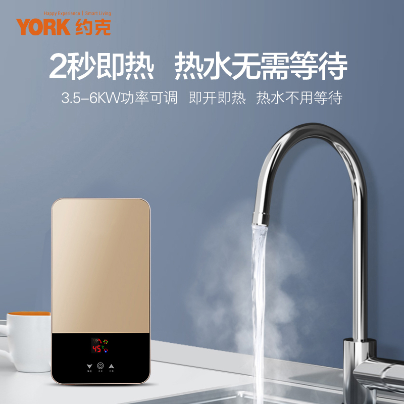 [门店同款]YORK约克即热式小厨宝YK-C6 智能恒温节能省电 迷你小巧免储水家用即开即热下出水6000W高清大图