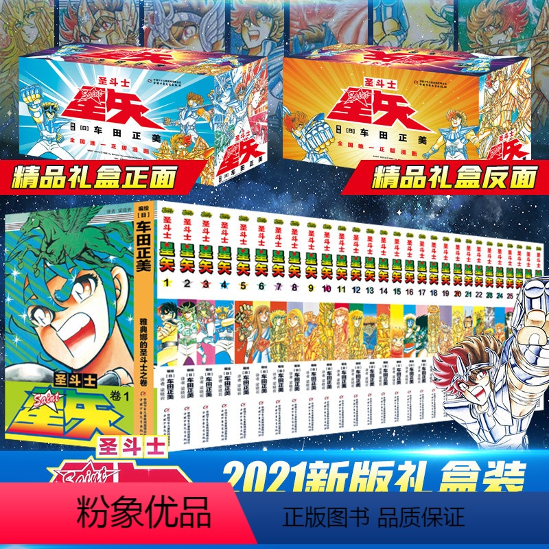 【正版】2021新版 圣斗士星矢漫画 全套集28册礼盒装完结版 冥王神话漫画车田正美东立日本漫画经典学生青少年动漫