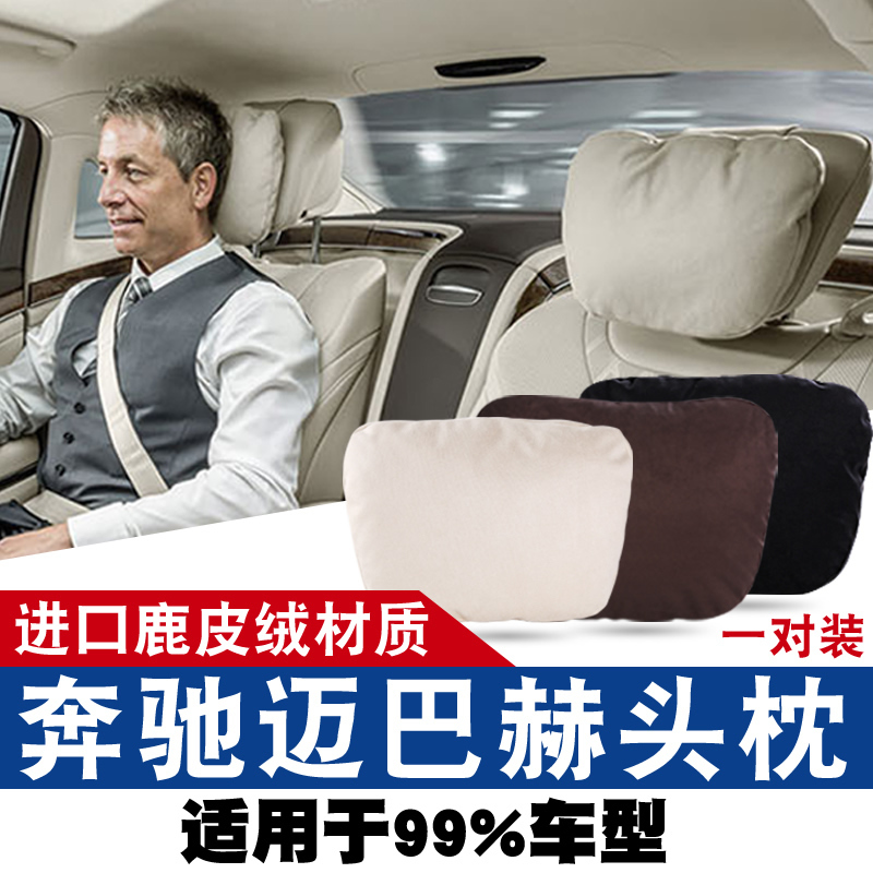 迈巴赫头枕护颈枕一对车载座椅靠枕车内车用枕头奔驰级枕头
