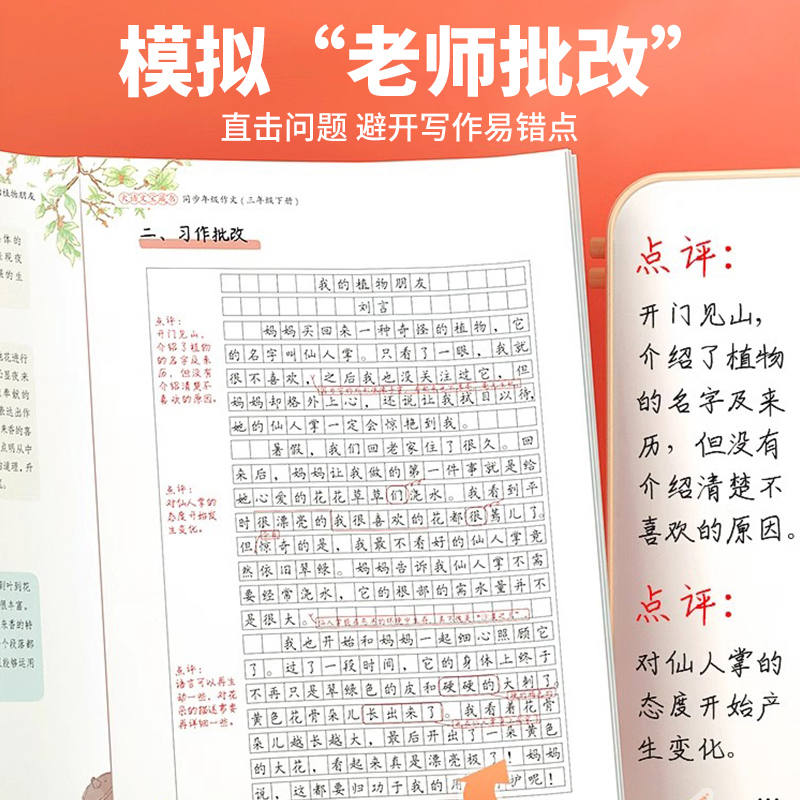 [方法写作]年级同步作文 一年级下 [正版]同步年级作文三年级下册四年级一二五六年级人教版小学生满分范文大全素材积累写作