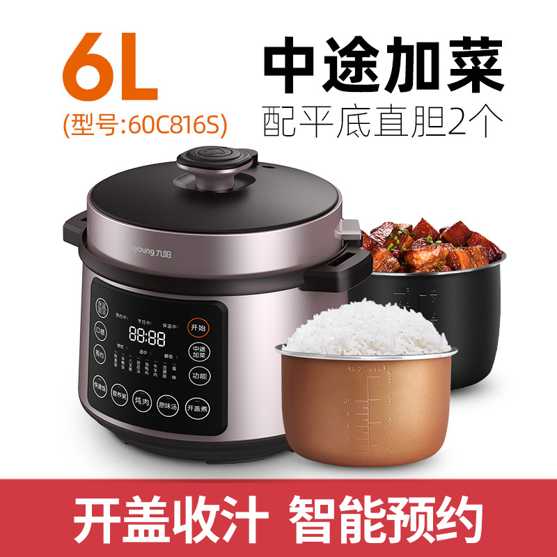 九阳60C81电压力锅智能5L电高压锅双胆家用饭煲全自动饭煲3-6人食 玫瑰金