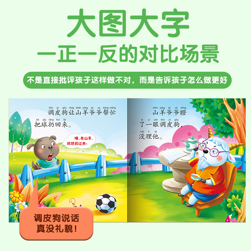 自立、分享好习惯 [正版]阳光宝贝大图大字宝宝好习惯绘本听音频有声伴读图画书儿童彩图拼音注音版故事书0-1-2-3-4-