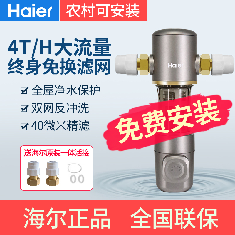 海尔HP05新款前置净水器过滤器双网反冲洗大通量家用总水管中央过滤器净水机