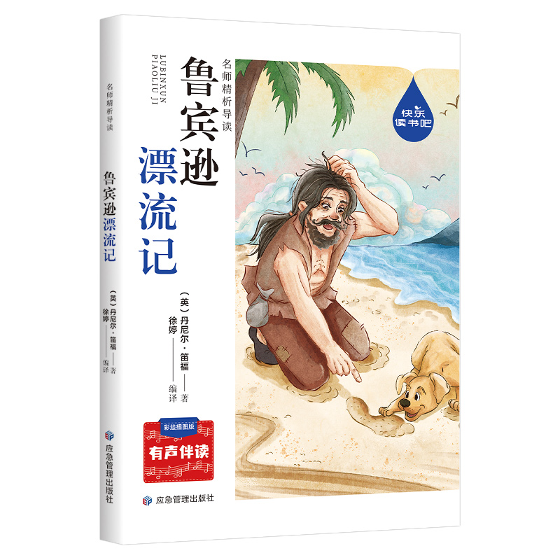 正版新书]鲁宾逊漂流记 彩绘插图版(英)丹尼尔·笛福978750208504高清大图