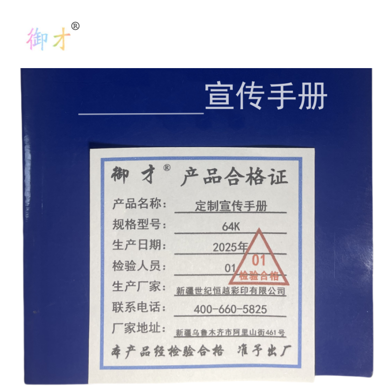 御才 定制宣传手册 64K 本高清大图