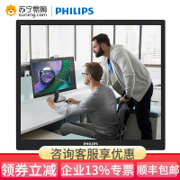 飞利浦(PHILIPS) 显示器19英寸5:4正屏IPS广视角不闪屏内置音箱电脑屏幕 监视器19S4QAB