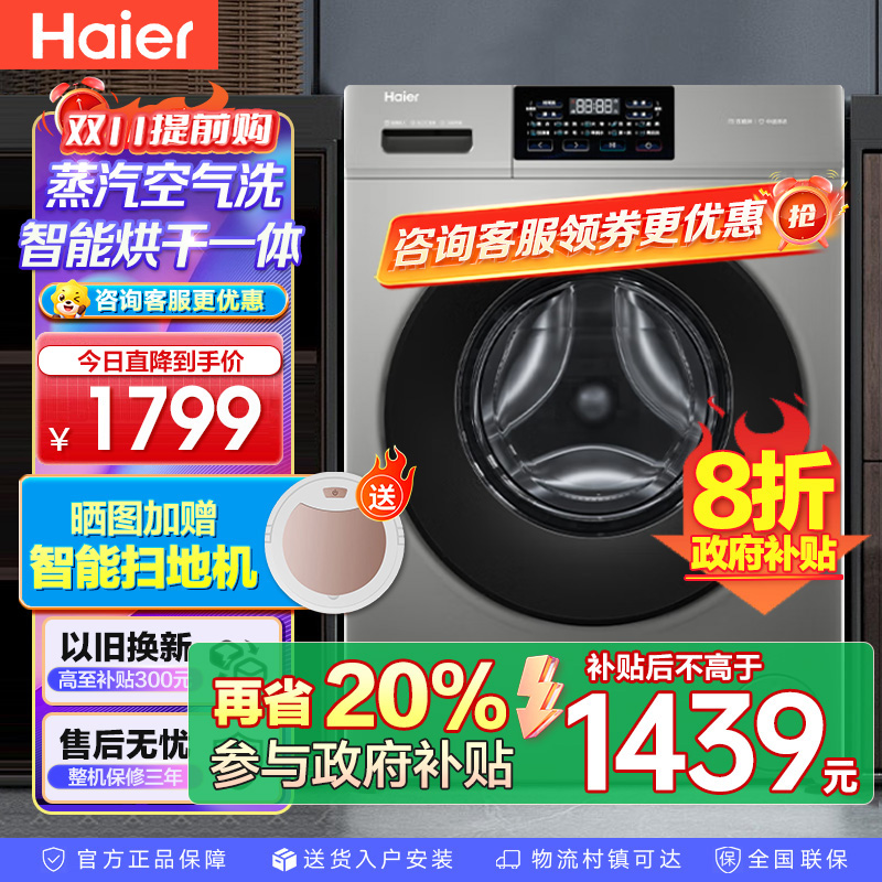 海尔滚筒洗烘一体机XQG100-H606H