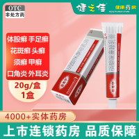 一盒]达克宁软膏 硝酸咪康唑乳膏20g 体股癣 手足癣 花斑癣 头癣 须癣