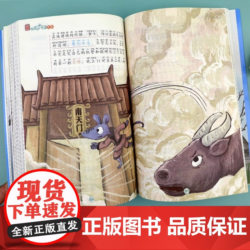 全2册中国古代民俗故事注音版小学生版儿童拼音故事书6岁以上 一二三年级阅读课外书少儿读物好孩子书屋中国传统文化高清大图