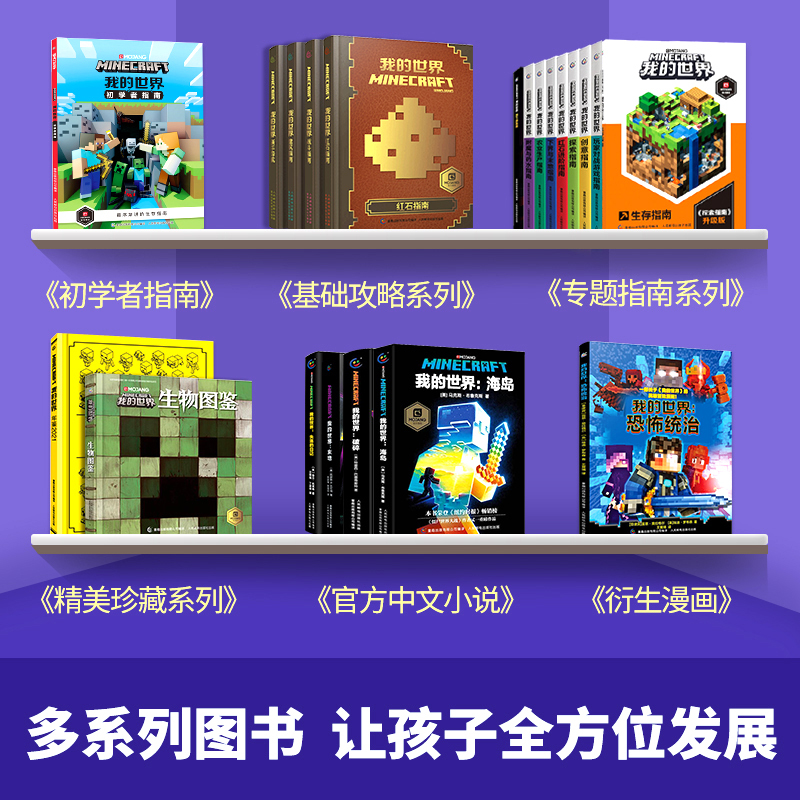 [单册]抓住怪物(专注力养成大书) [正版]我的世界书漫画书全套海岛/破碎/失落的日记/生存/建筑/指南/战斗指南/生物