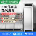 康宝（Canbo）XDR330-GFA1商用高温热风循环消毒柜