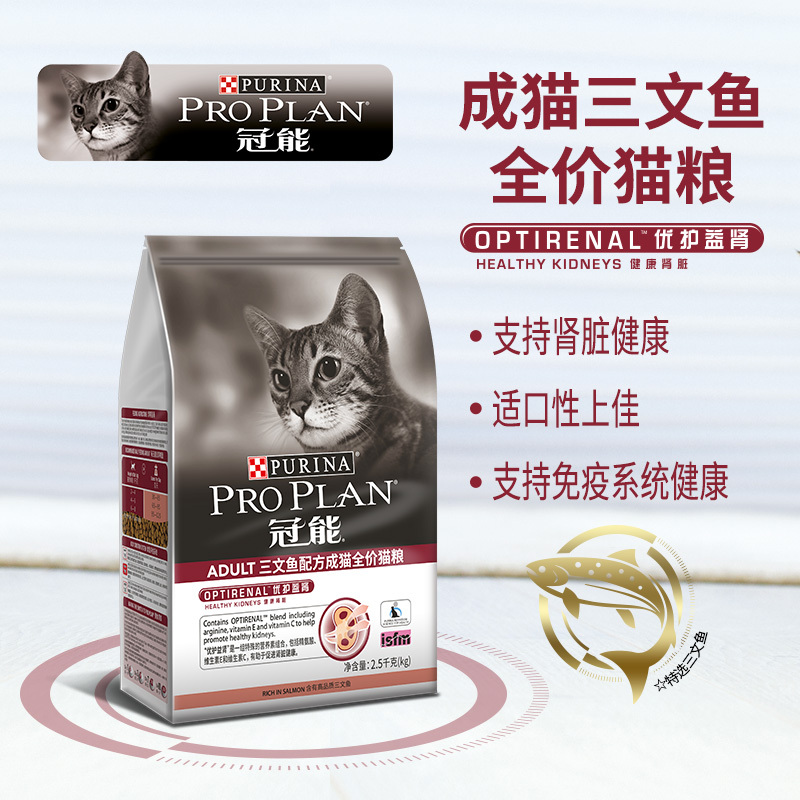 冠能三文鱼配方成猫全价猫粮2.5kg 营养丰富美毛护肤 优护理肤