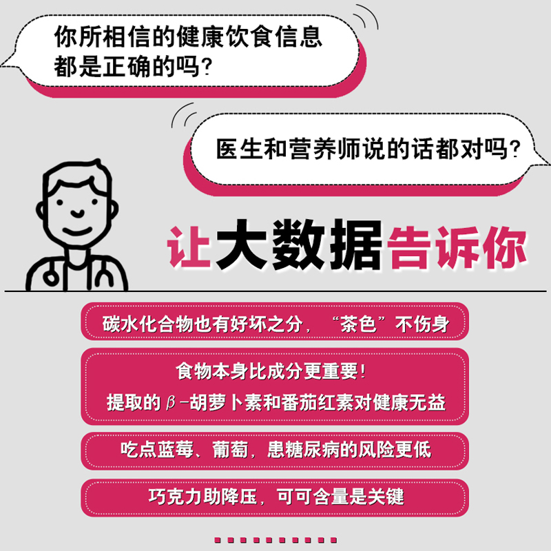 [醉染正版]生活-饮食真相 津川友介 健康饮食知识书籍科学饮食方法 营养师手册常见疾病预防治疗书籍饮食误区远离疾病原始饮高清大图
