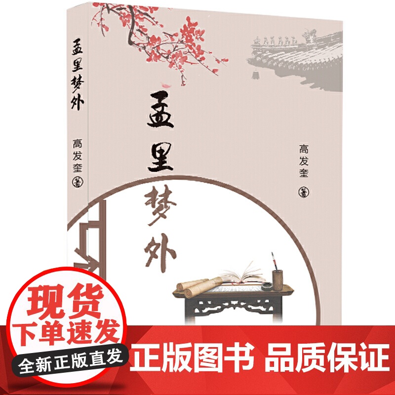 孟里梦外高清大图